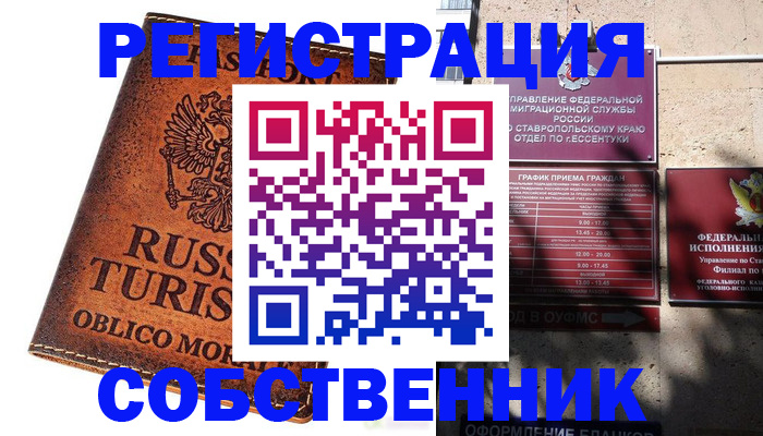 прописка ребенка в Минеральных Водах