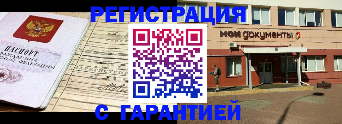 временная регистрация поиск в Минеральных Водах