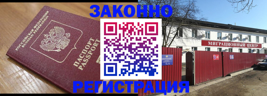 временная регистрация 2025 в Минеральных Водах